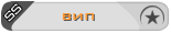 Respected